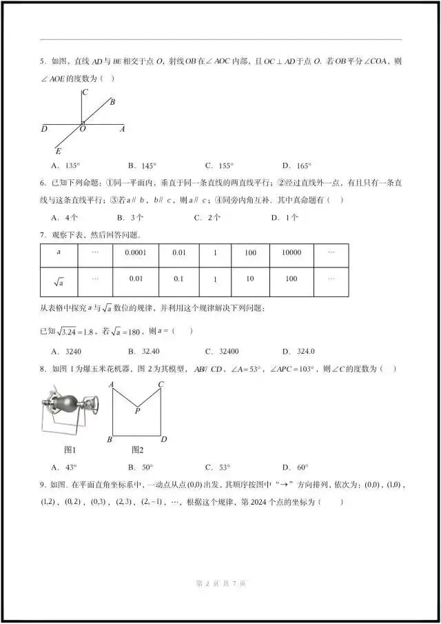 七下数学|期中考试卷(含答案解析)最新4套,完整电子版可打印!(2026人教版) 第2张