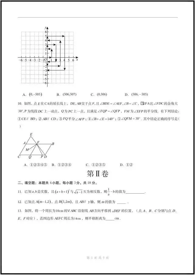 七下数学|期中考试卷(含答案解析)最新4套,完整电子版可打印!(2026人教版) 第3张