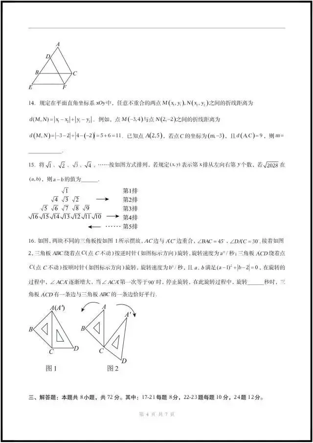 七下数学|期中考试卷(含答案解析)最新4套,完整电子版可打印!(2026人教版) 第4张