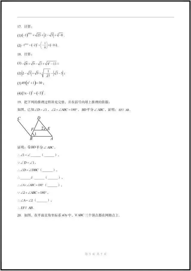 七下数学|期中考试卷(含答案解析)最新4套,完整电子版可打印!(2026人教版) 第5张