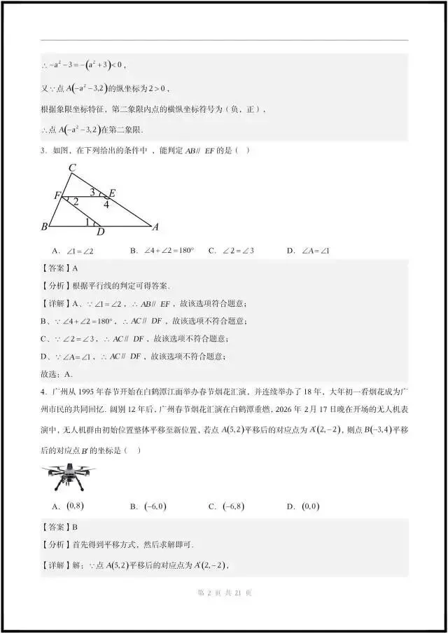 七下数学|期中考试卷(含答案解析)最新4套,完整电子版可打印!(2026人教版) 第7张