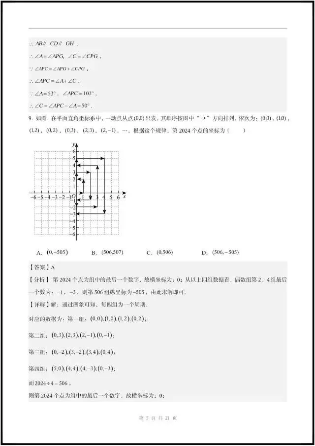七下数学|期中考试卷(含答案解析)最新4套,完整电子版可打印!(2026人教版) 第10张