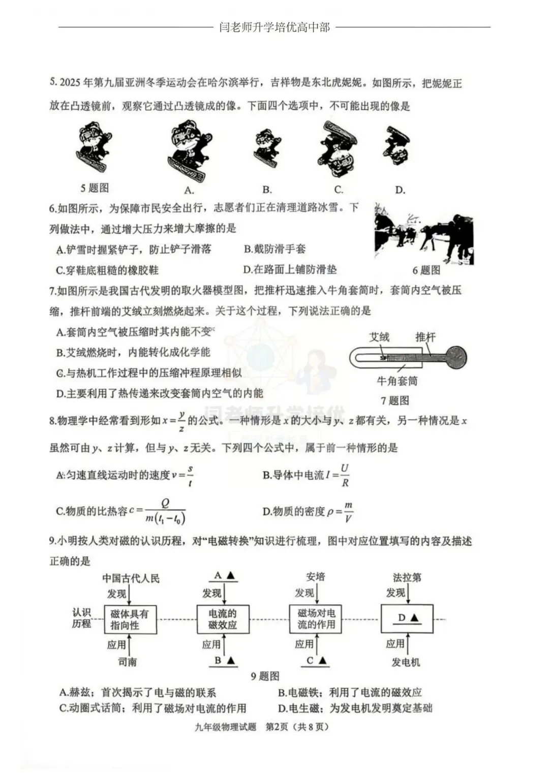 2026.4济南市天桥区一模物理试卷+答案 第2张