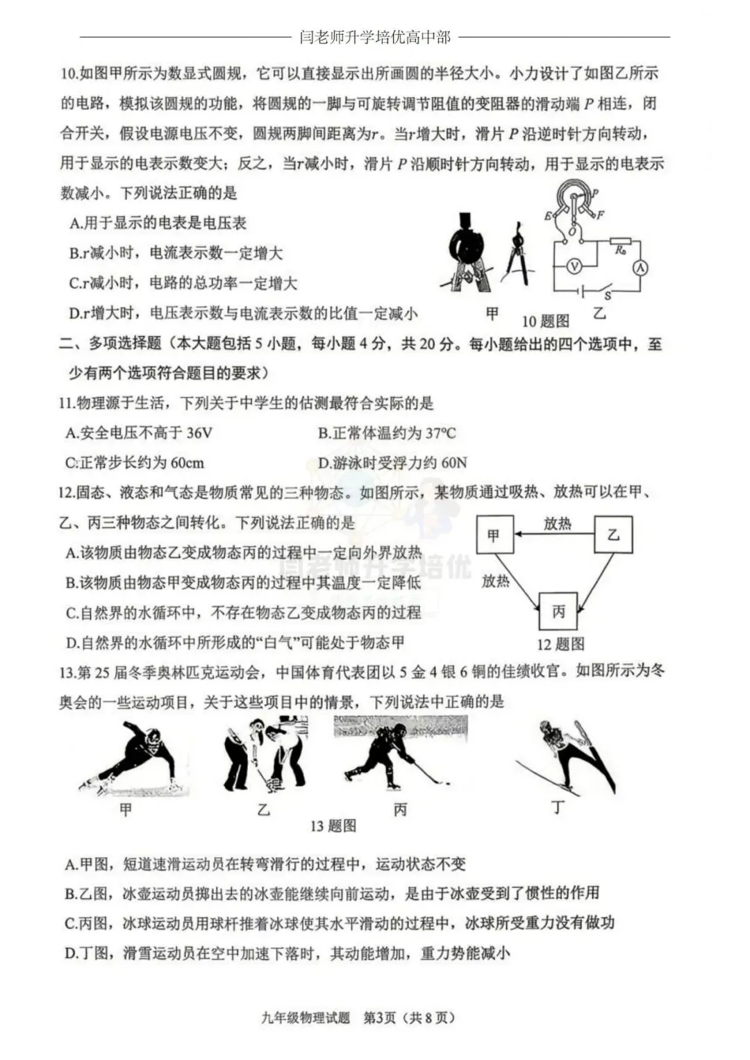 2026.4济南市天桥区一模物理试卷+答案 第3张