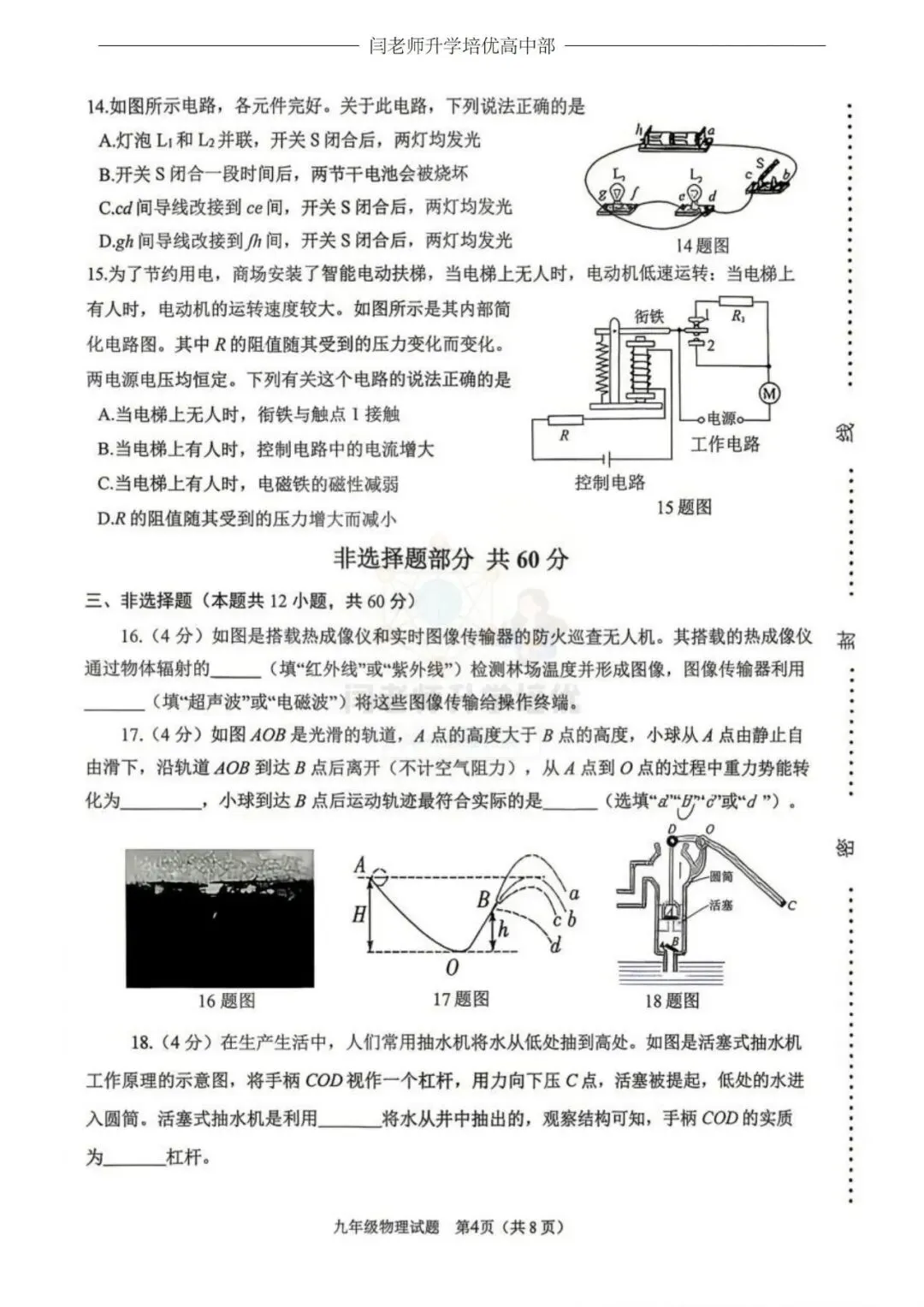 2026.4济南市天桥区一模物理试卷+答案 第4张