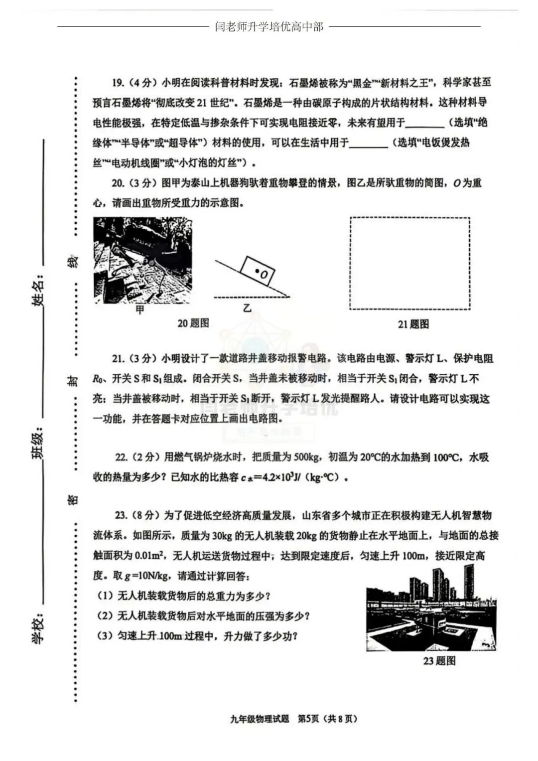 2026.4济南市天桥区一模物理试卷+答案 第5张