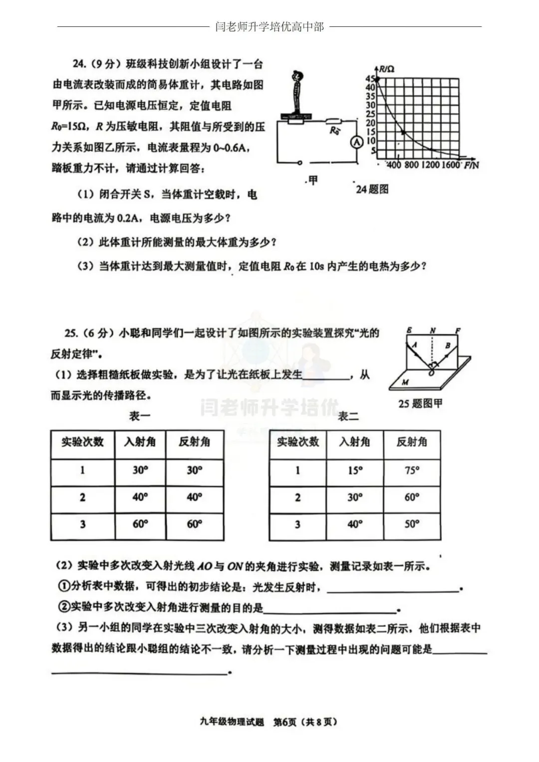 2026.4济南市天桥区一模物理试卷+答案 第6张