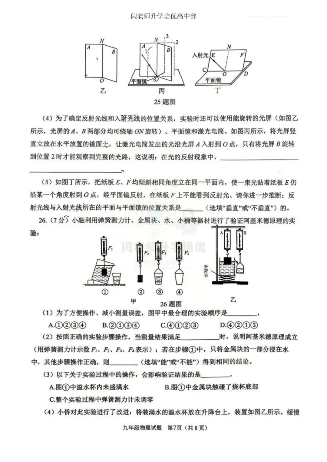 2026.4济南市天桥区一模物理试卷+答案 第7张