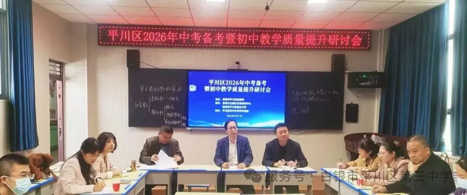 聚焦中考备考,提升教学质量 第1张