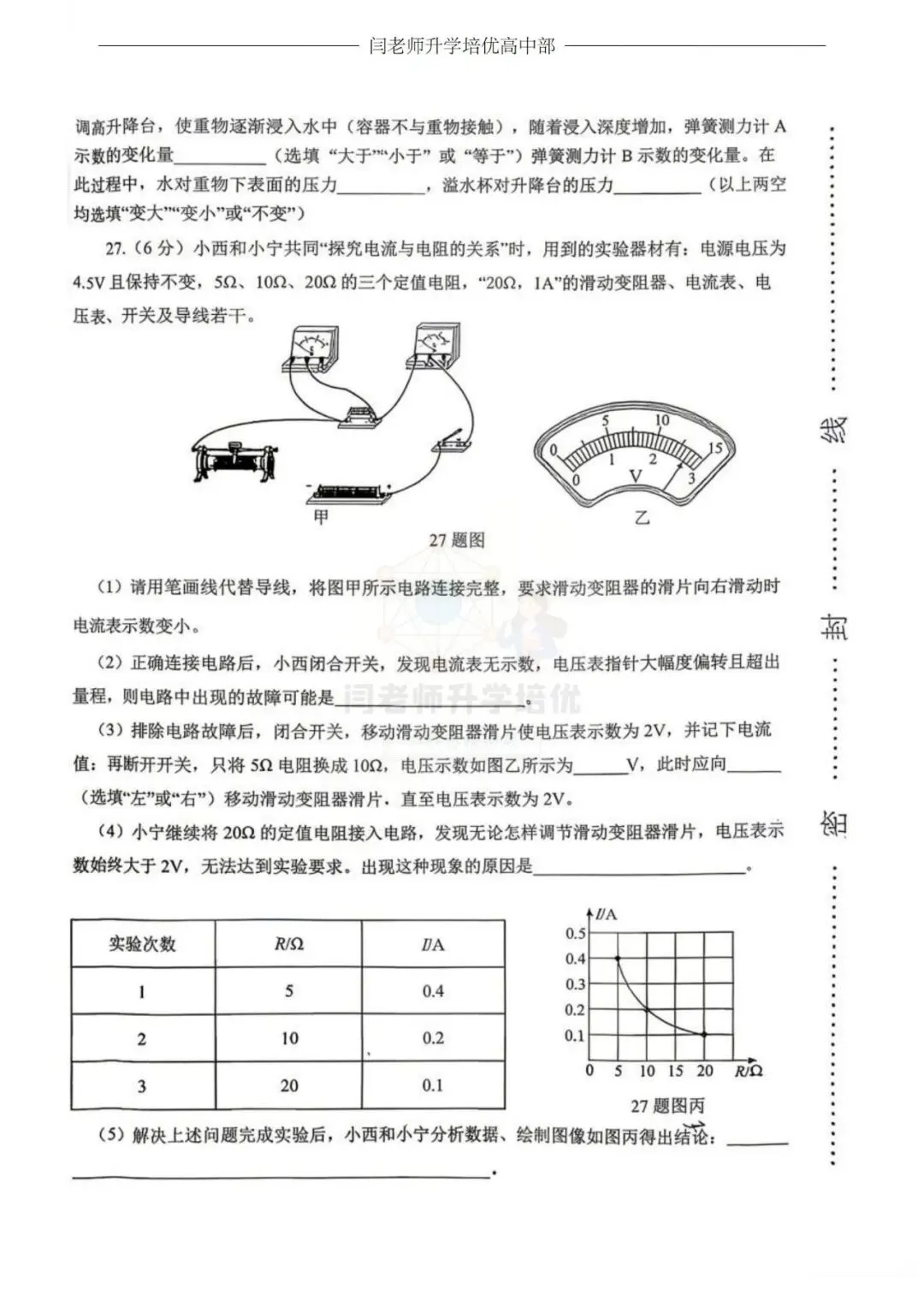 2026.4济南市天桥区一模物理试卷+答案 第8张
