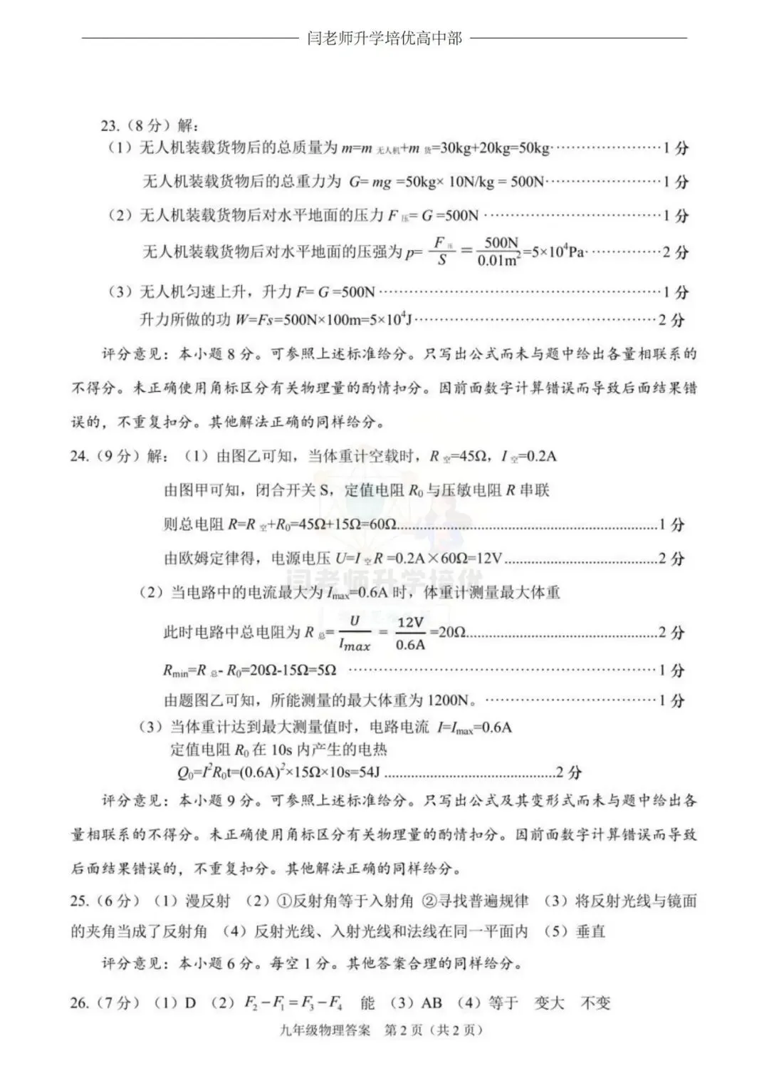 2026.4济南市天桥区一模物理试卷+答案 第10张