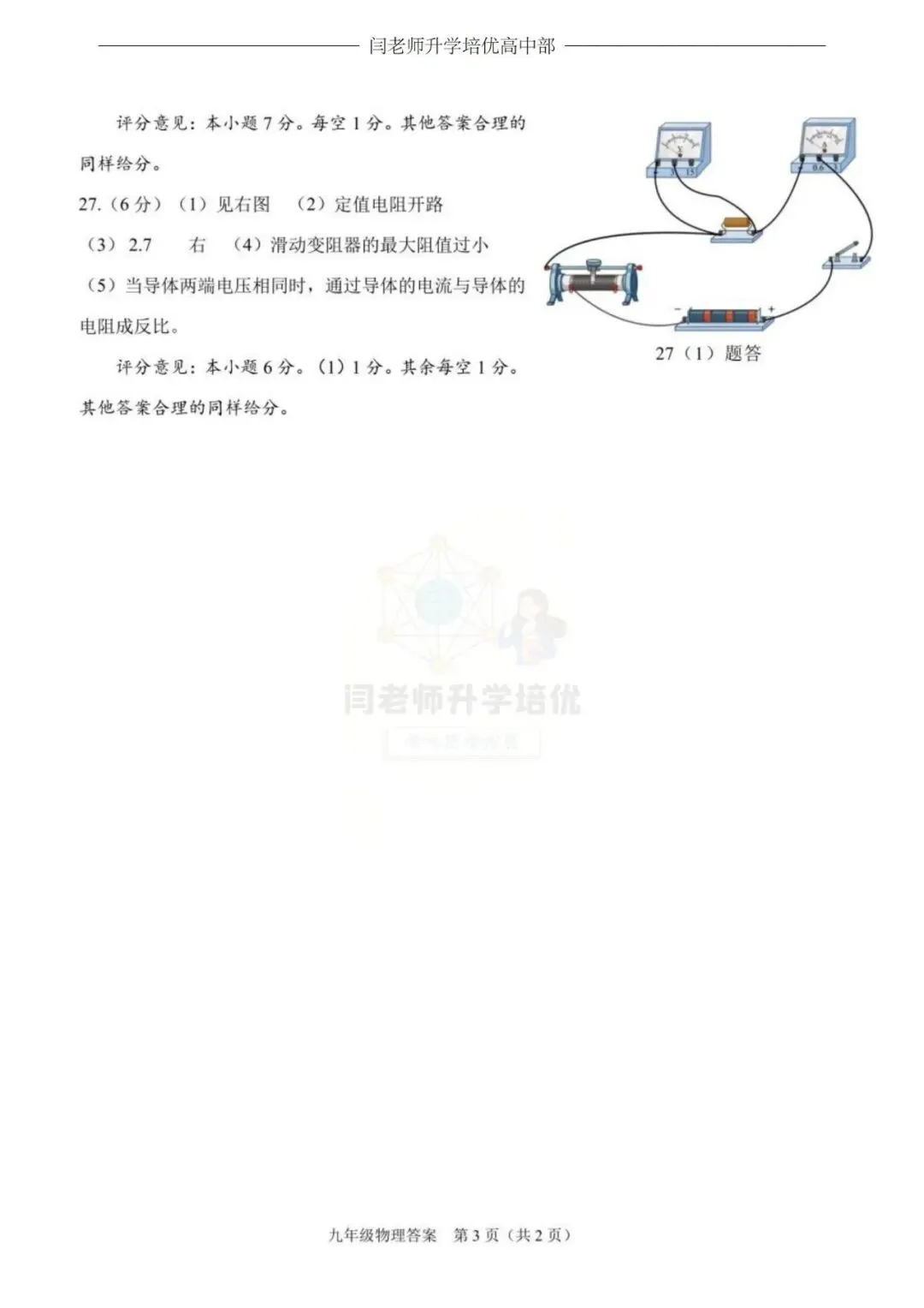 2026.4济南市天桥区一模物理试卷+答案 第11张