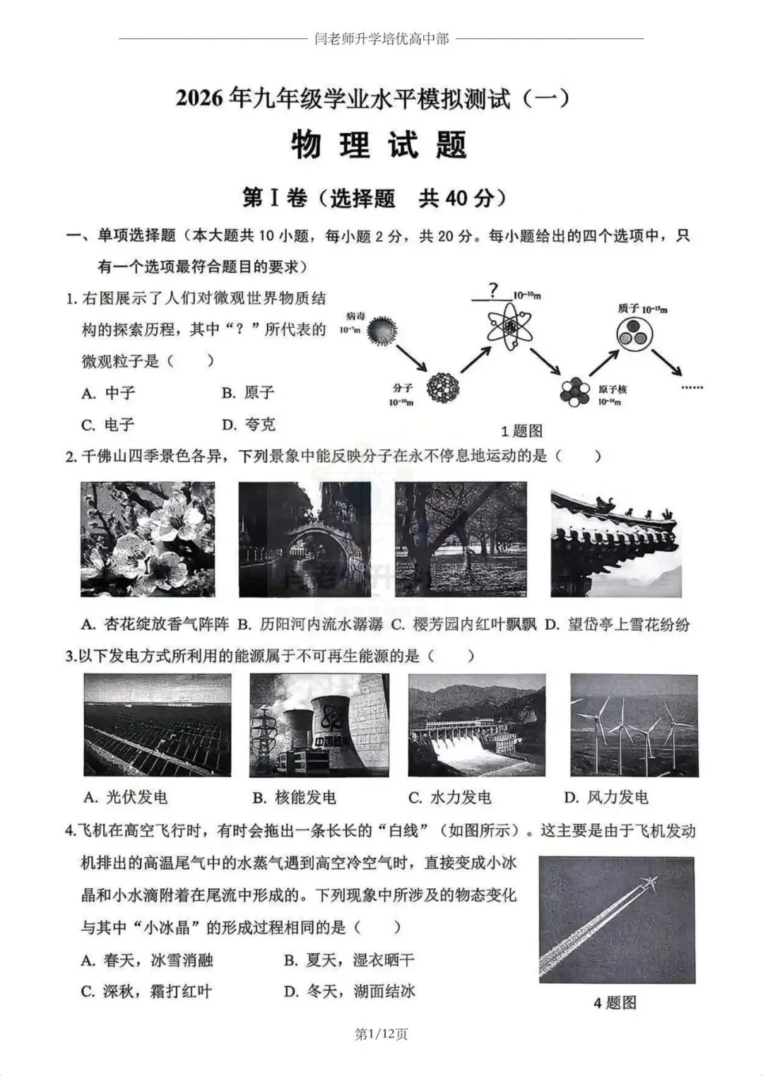 2026.4济南市历城区一模物理试卷+答案 第1张