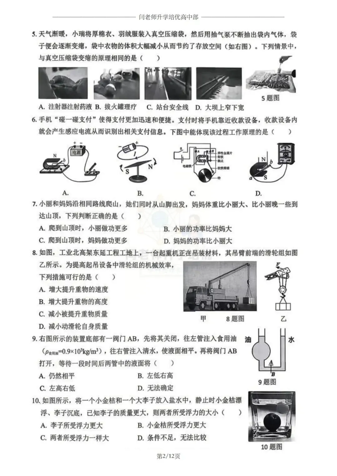 2026.4济南市历城区一模物理试卷+答案 第2张