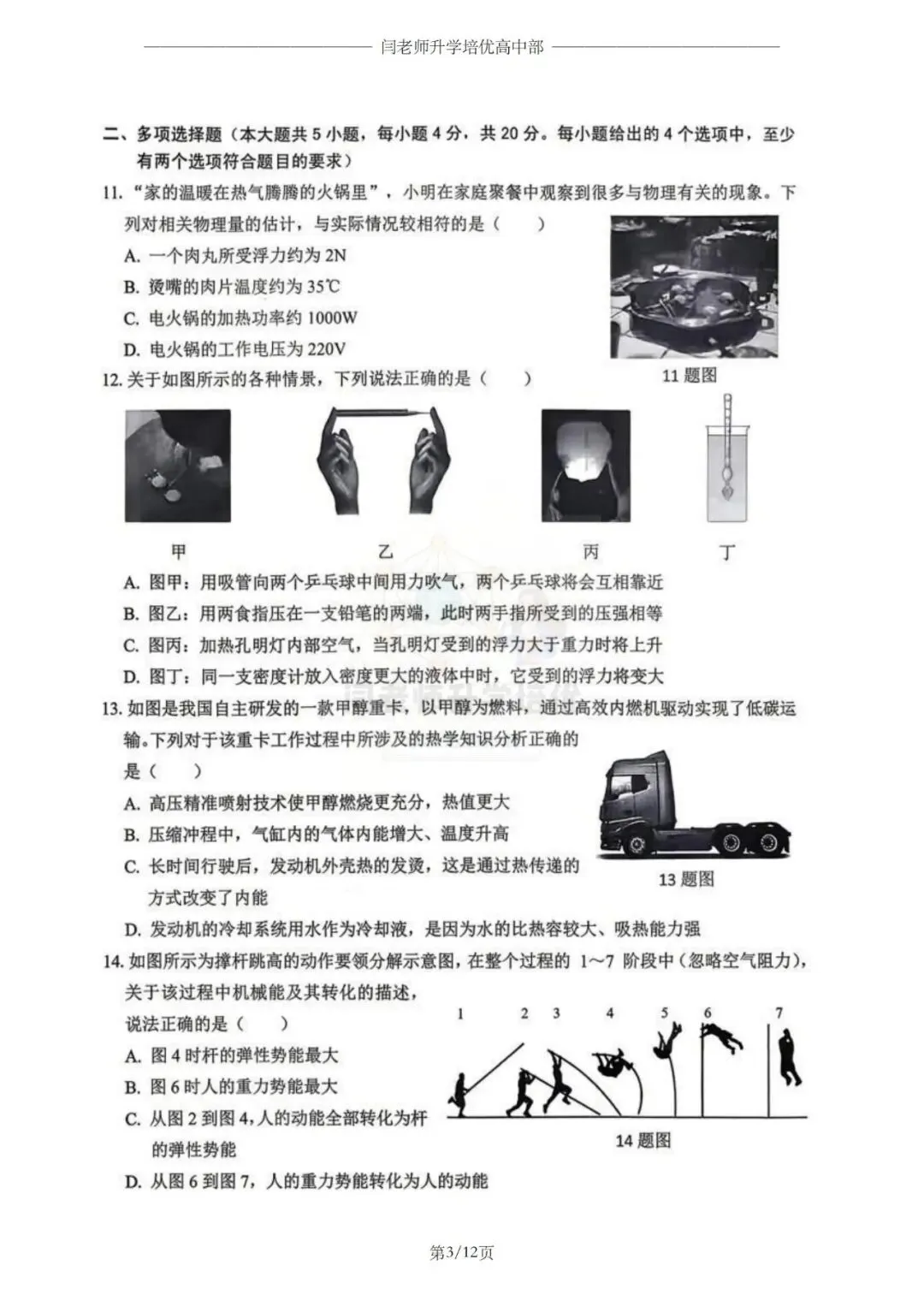 2026.4济南市历城区一模物理试卷+答案 第3张