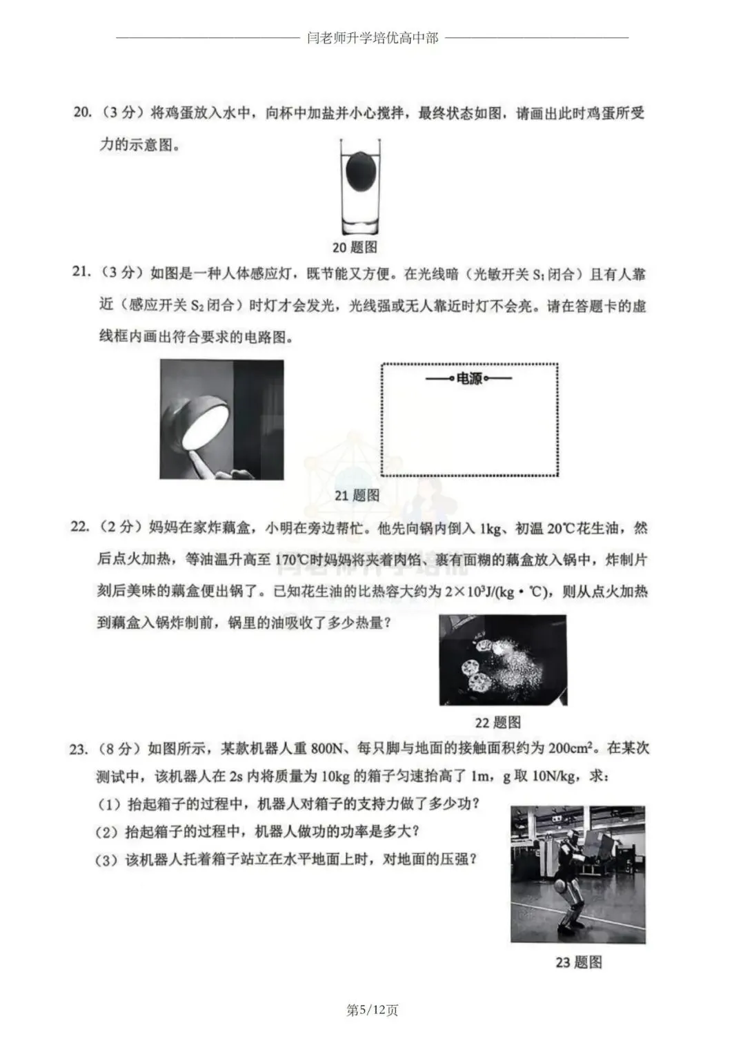 2026.4济南市历城区一模物理试卷+答案 第5张