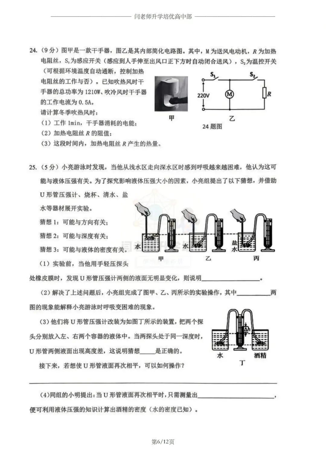 2026.4济南市历城区一模物理试卷+答案 第6张