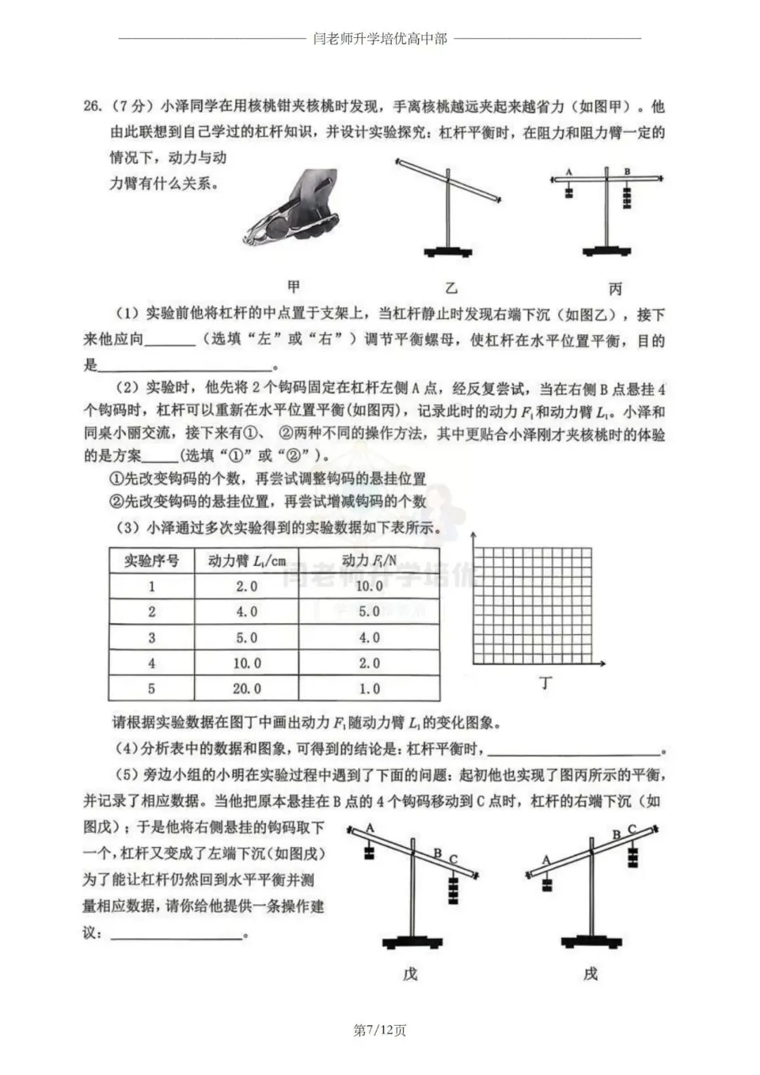 2026.4济南市历城区一模物理试卷+答案 第7张