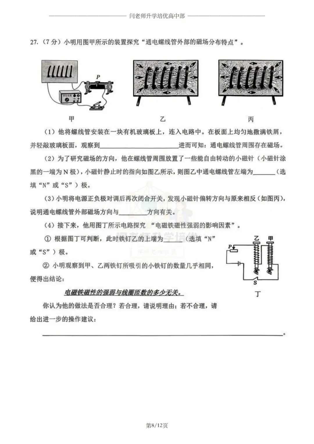 2026.4济南市历城区一模物理试卷+答案 第8张