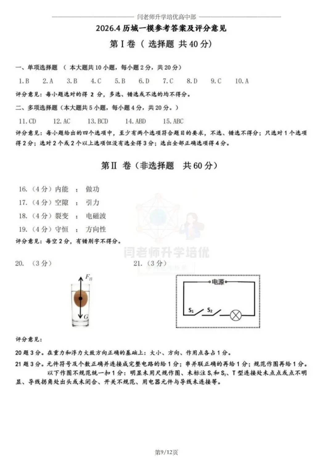 2026.4济南市历城区一模物理试卷+答案 第9张