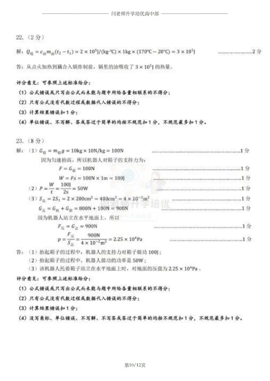 2026.4济南市历城区一模物理试卷+答案 第10张