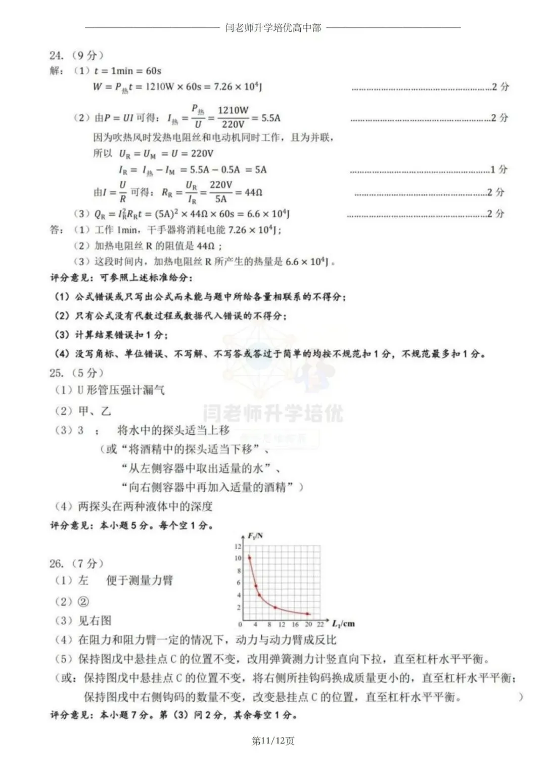 2026.4济南市历城区一模物理试卷+答案 第11张