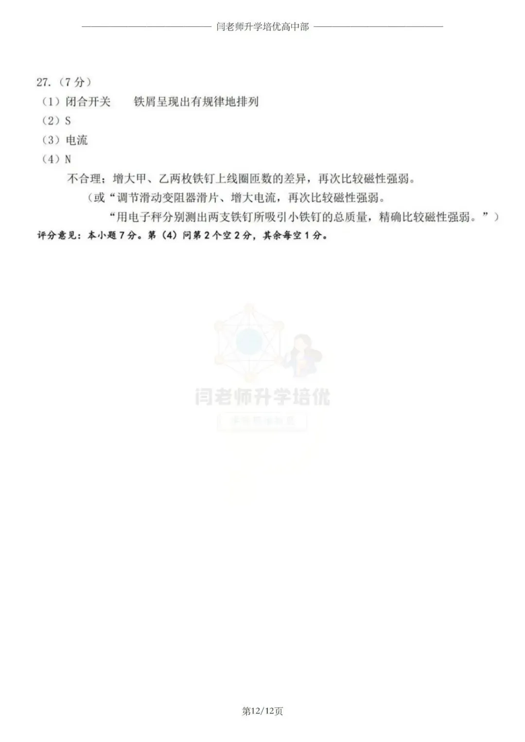 2026.4济南市历城区一模物理试卷+答案 第12张