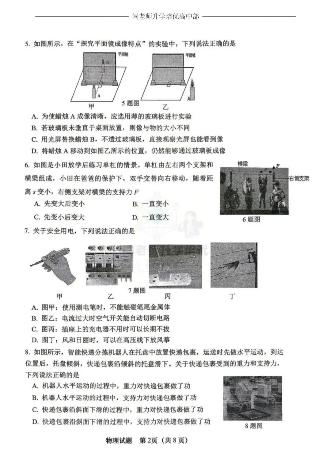 2026.4济南市市中区一模物理试卷及答案 第2张