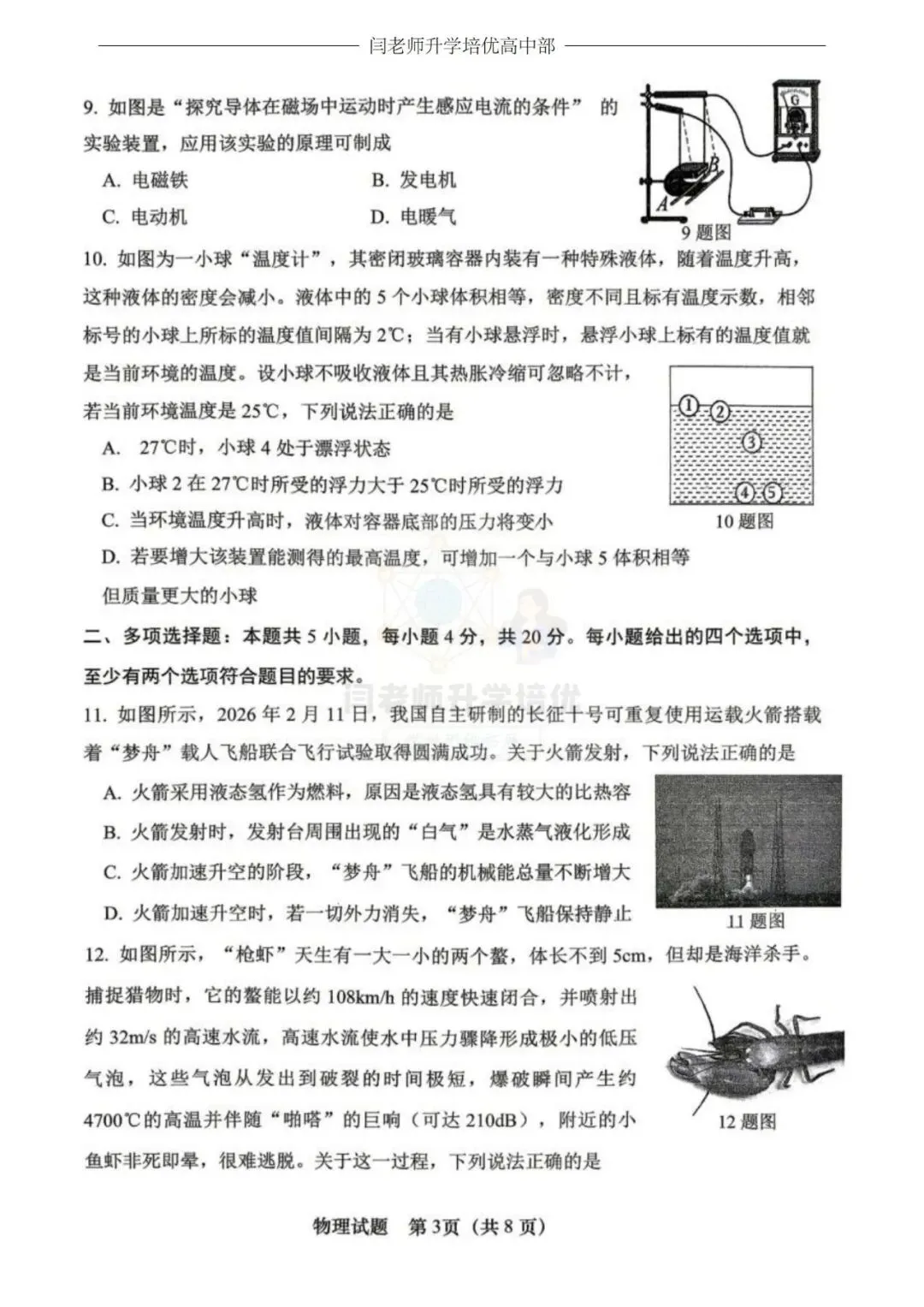 2026.4济南市市中区一模物理试卷及答案 第3张