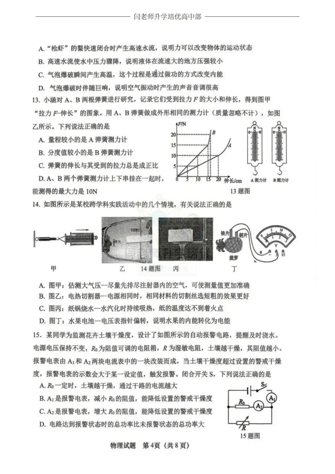 2026.4济南市市中区一模物理试卷及答案 第4张