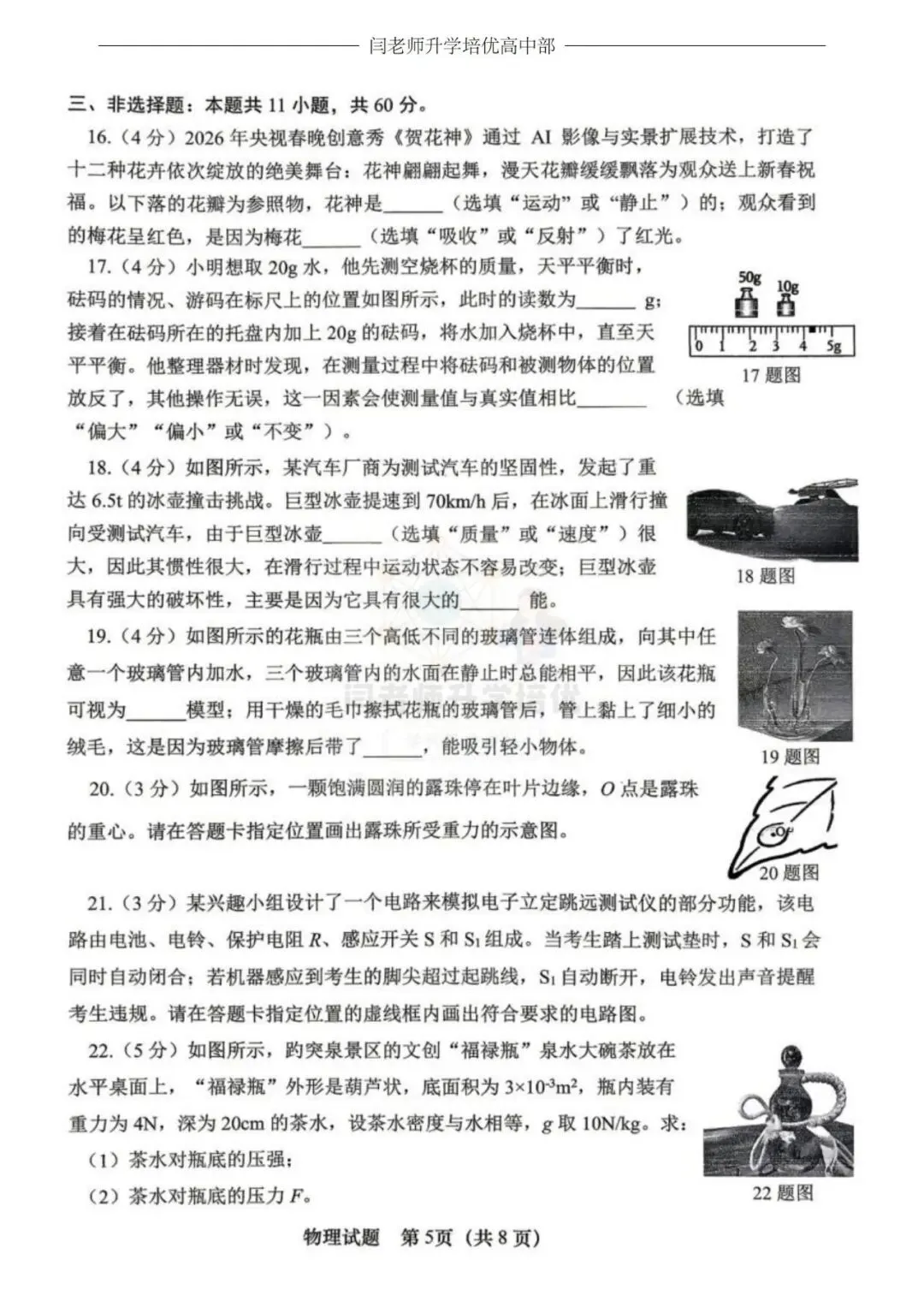 2026.4济南市市中区一模物理试卷及答案 第5张