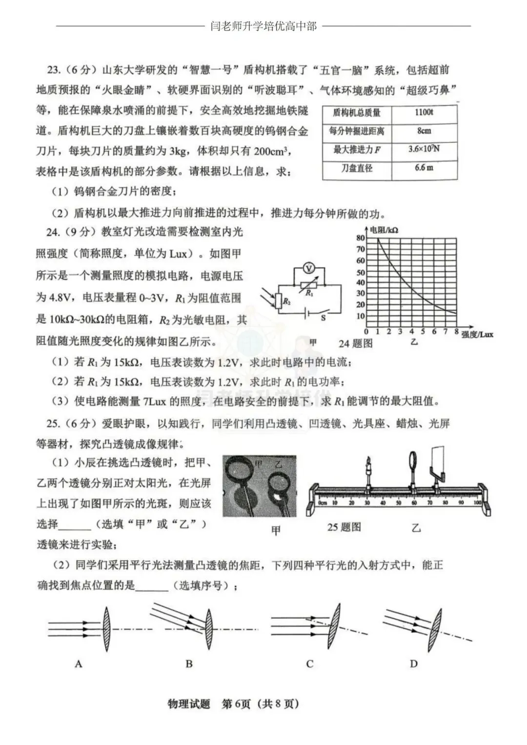 2026.4济南市市中区一模物理试卷及答案 第6张