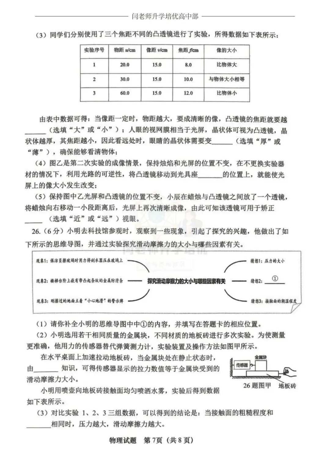 2026.4济南市市中区一模物理试卷及答案 第7张