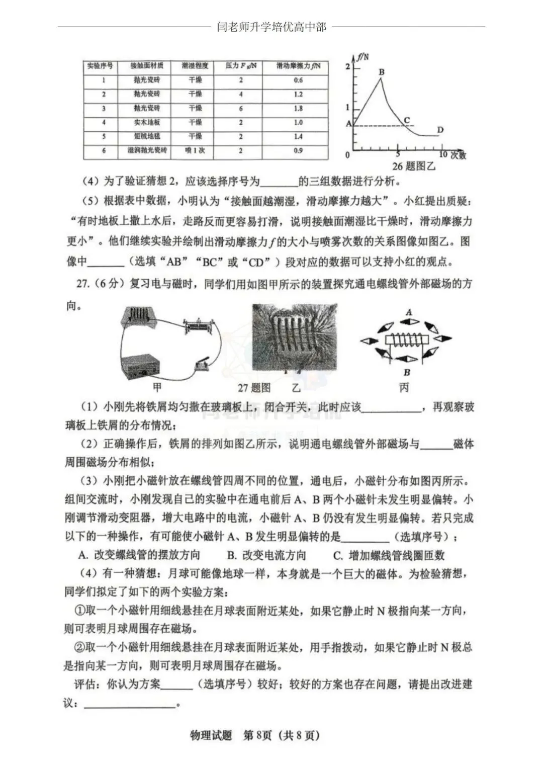 2026.4济南市市中区一模物理试卷及答案 第8张