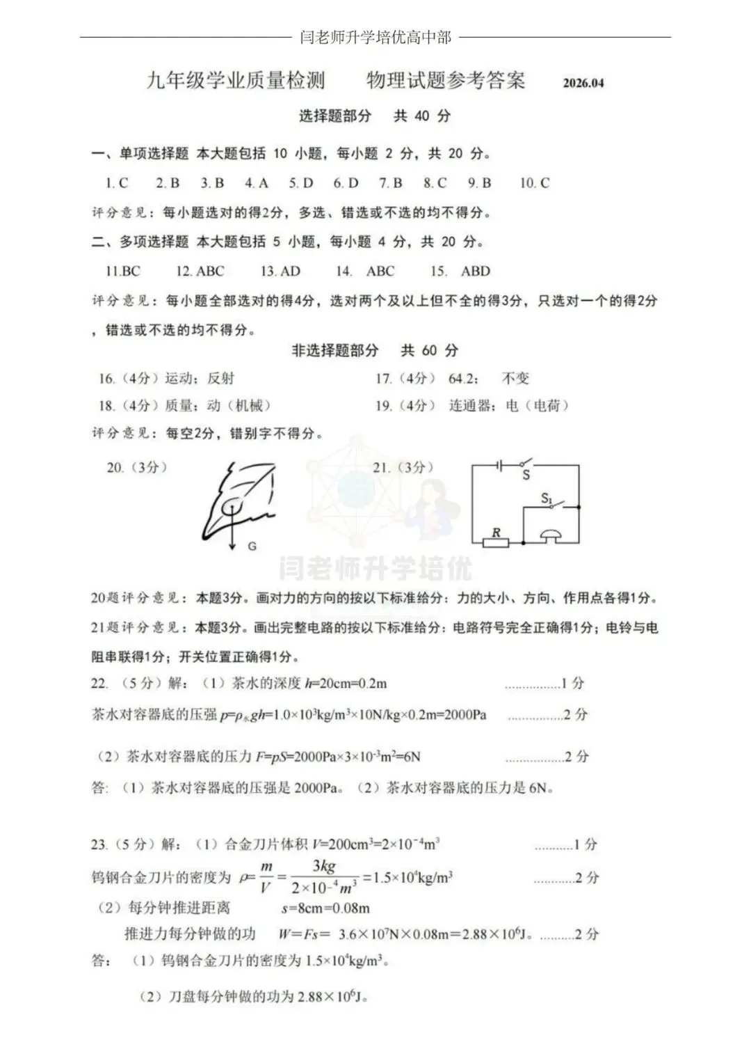 2026.4济南市市中区一模物理试卷及答案 第9张