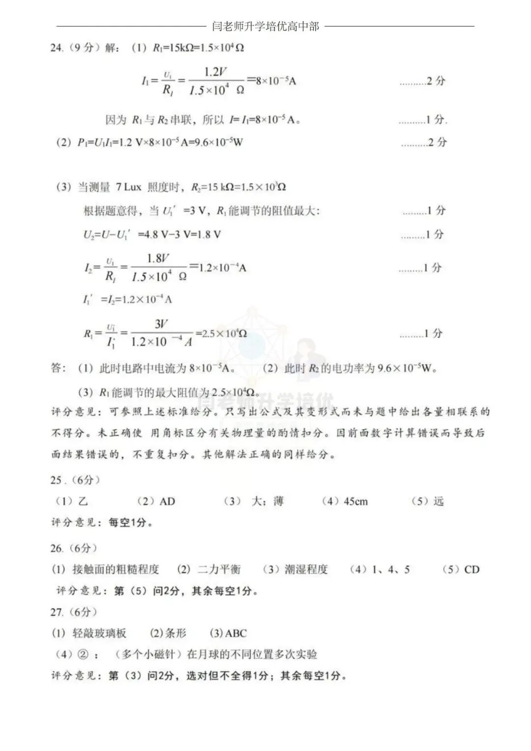 2026.4济南市市中区一模物理试卷及答案 第10张