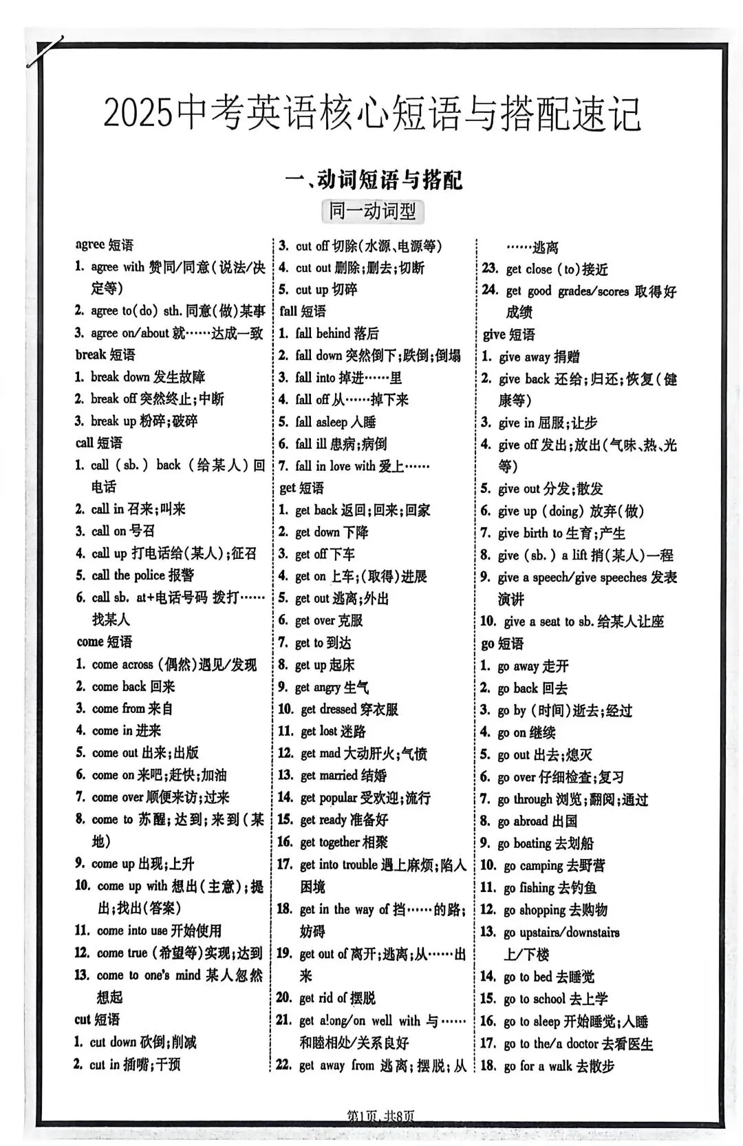 中考英语核心短语与搭配 第1张