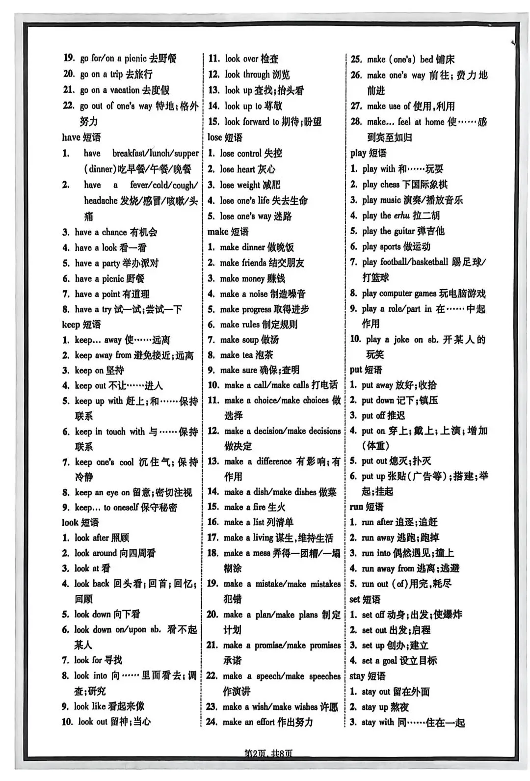 中考英语核心短语与搭配 第2张