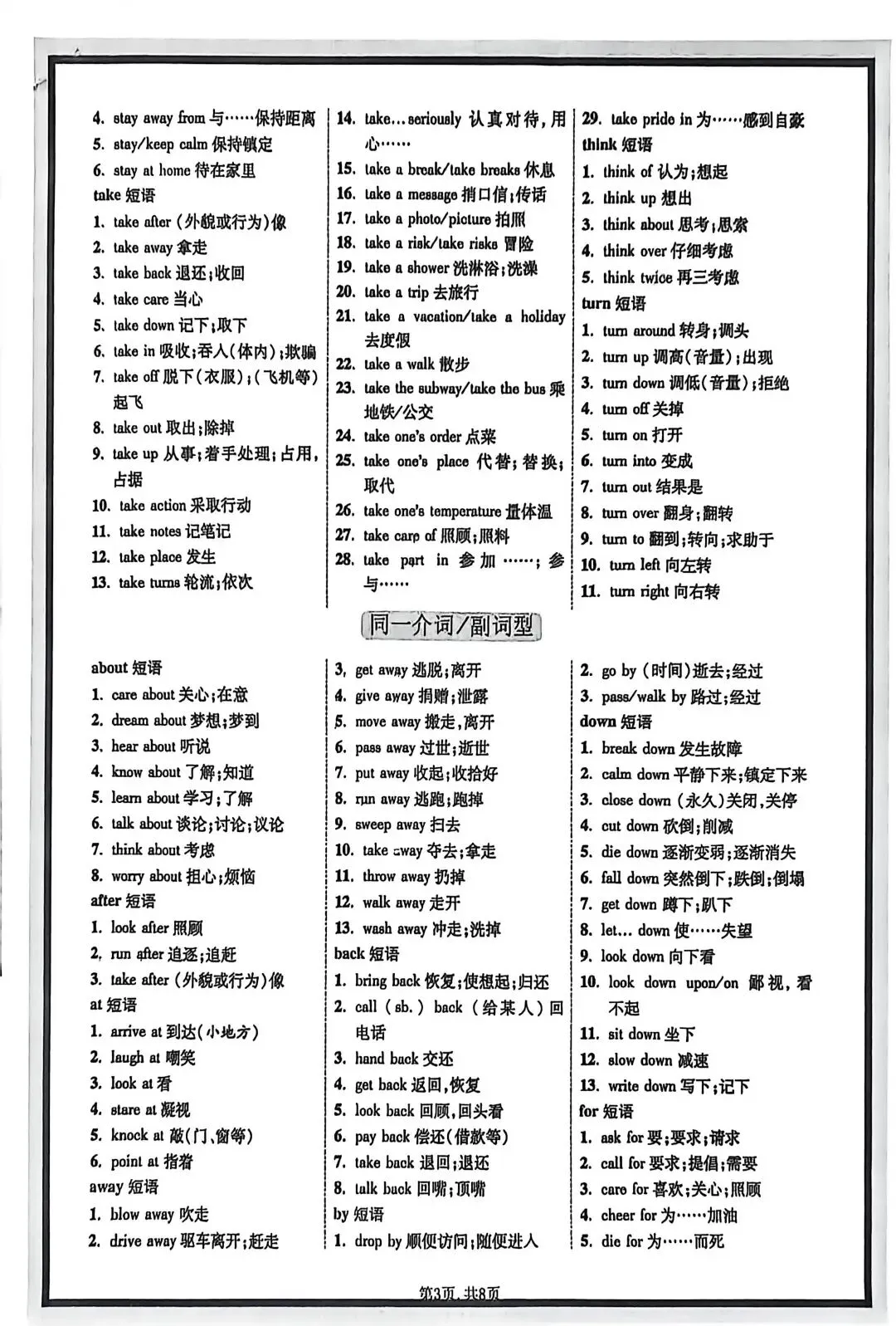 中考英语核心短语与搭配 第3张