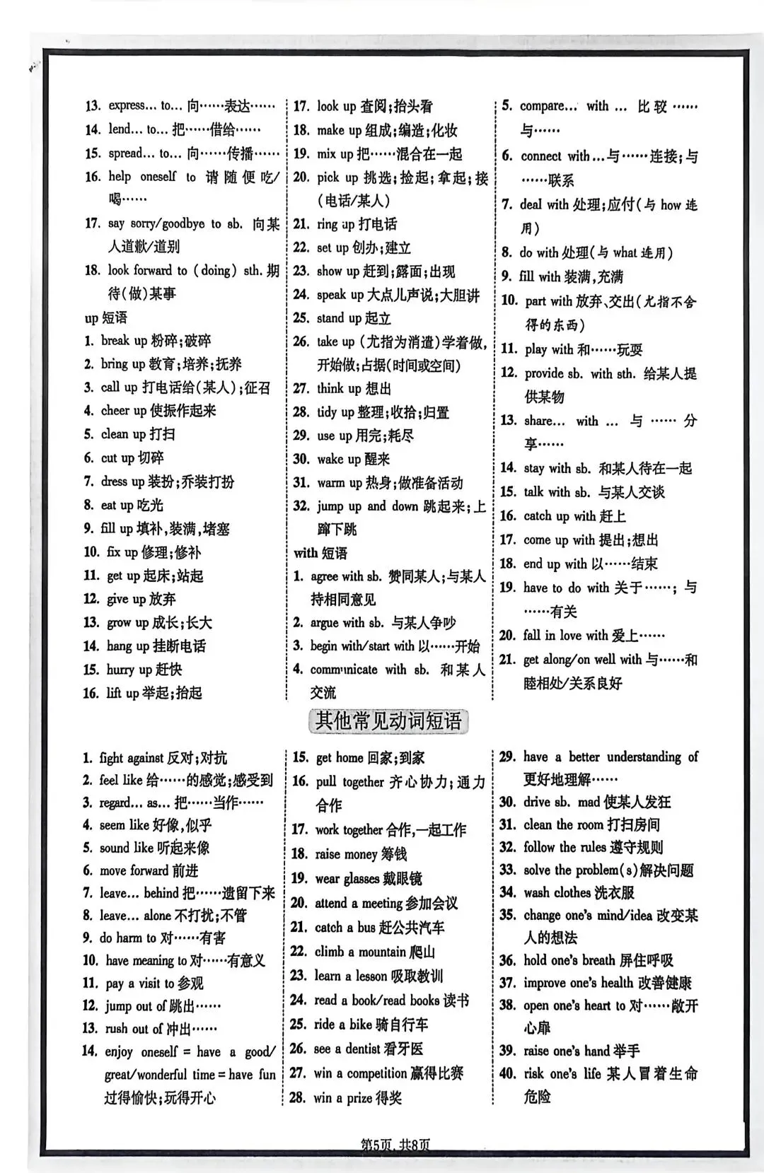 中考英语核心短语与搭配 第5张