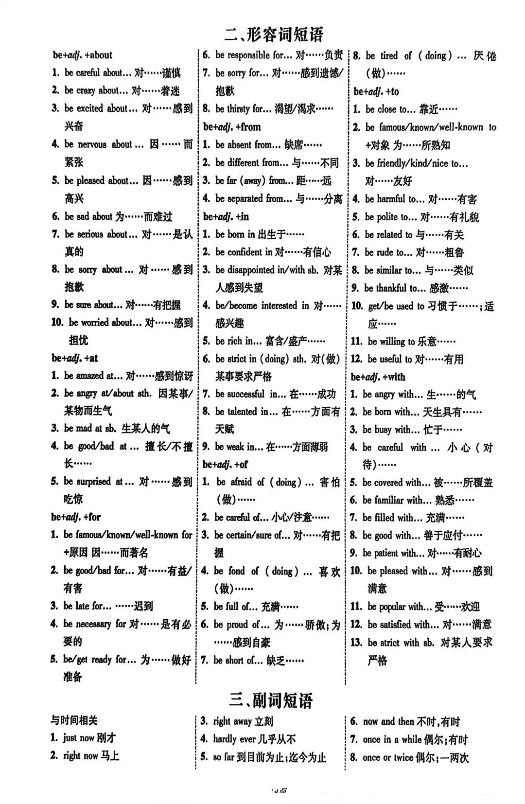 中考英语核心短语与搭配 第6张