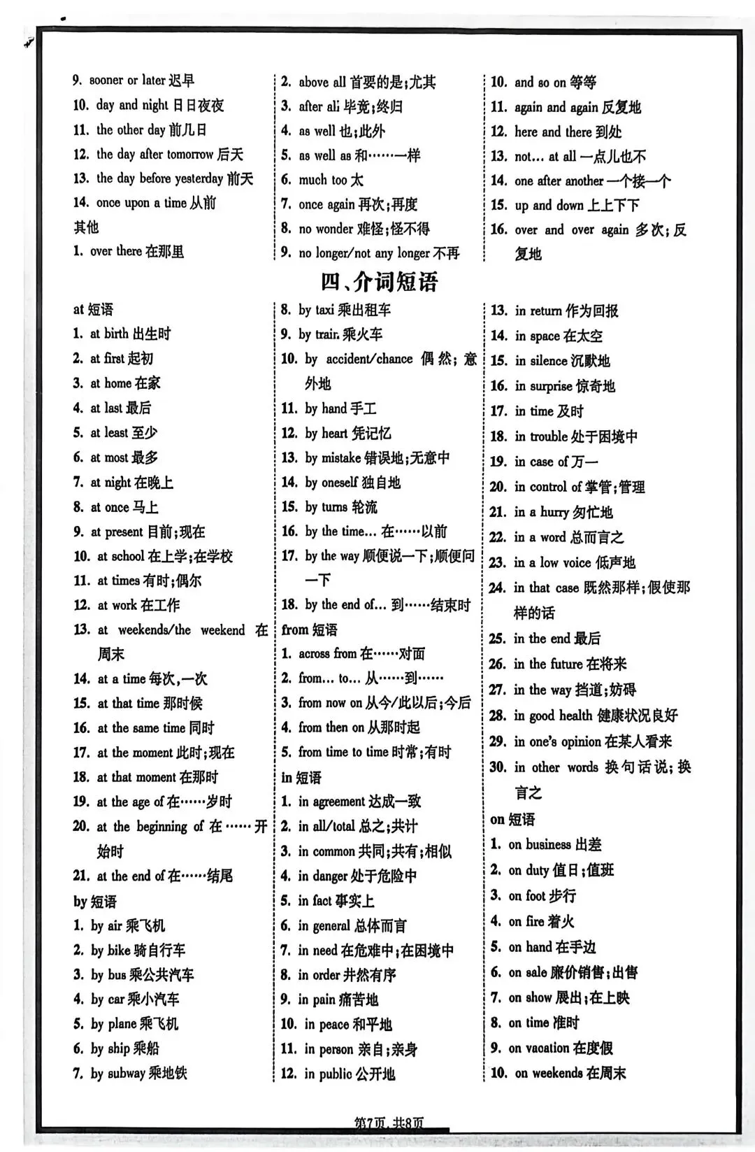 中考英语核心短语与搭配 第7张