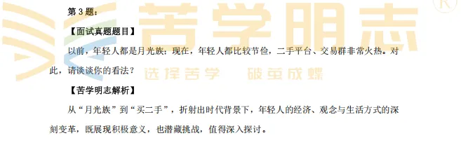速看!湖南省考历年面试真题省市岗真题及解析3.0 第5张