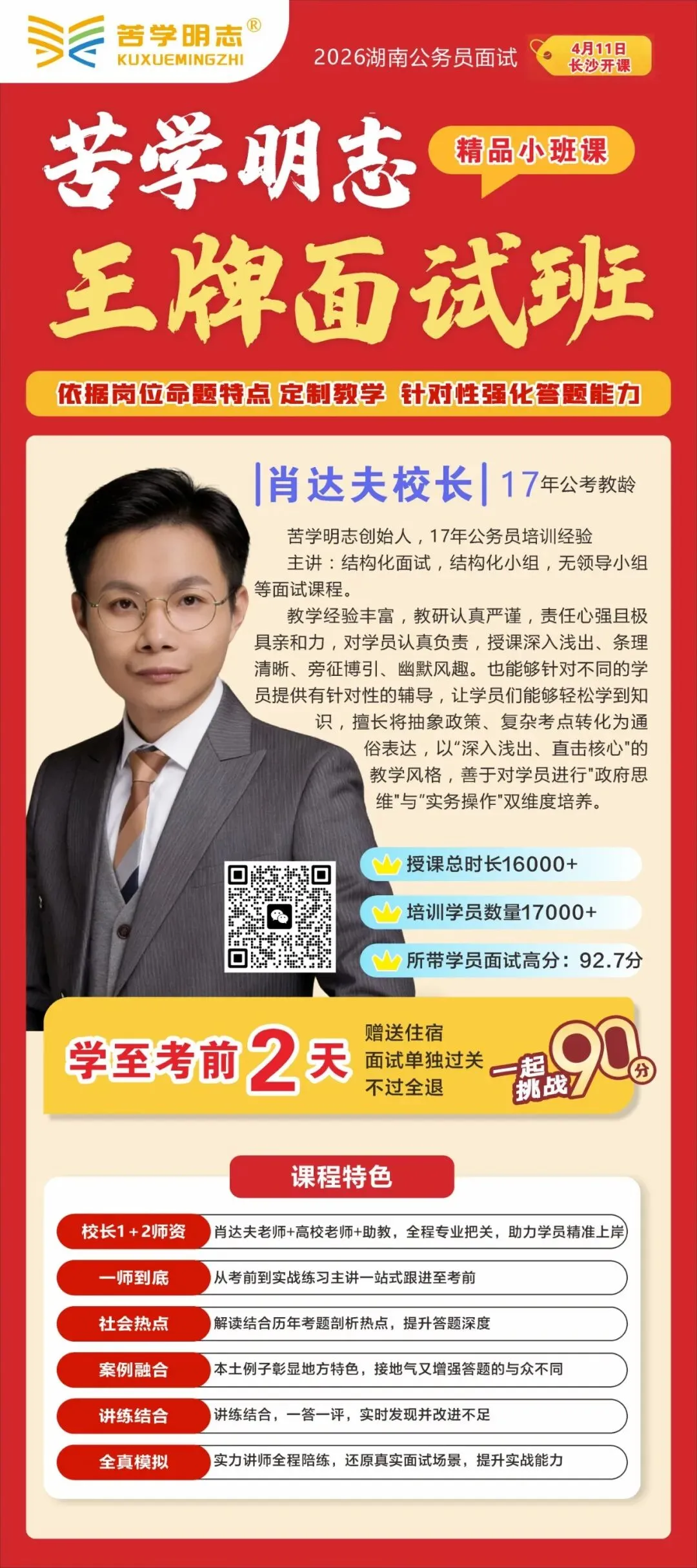 速看!湖南省考历年面试真题省市岗真题及解析3.0 第8张