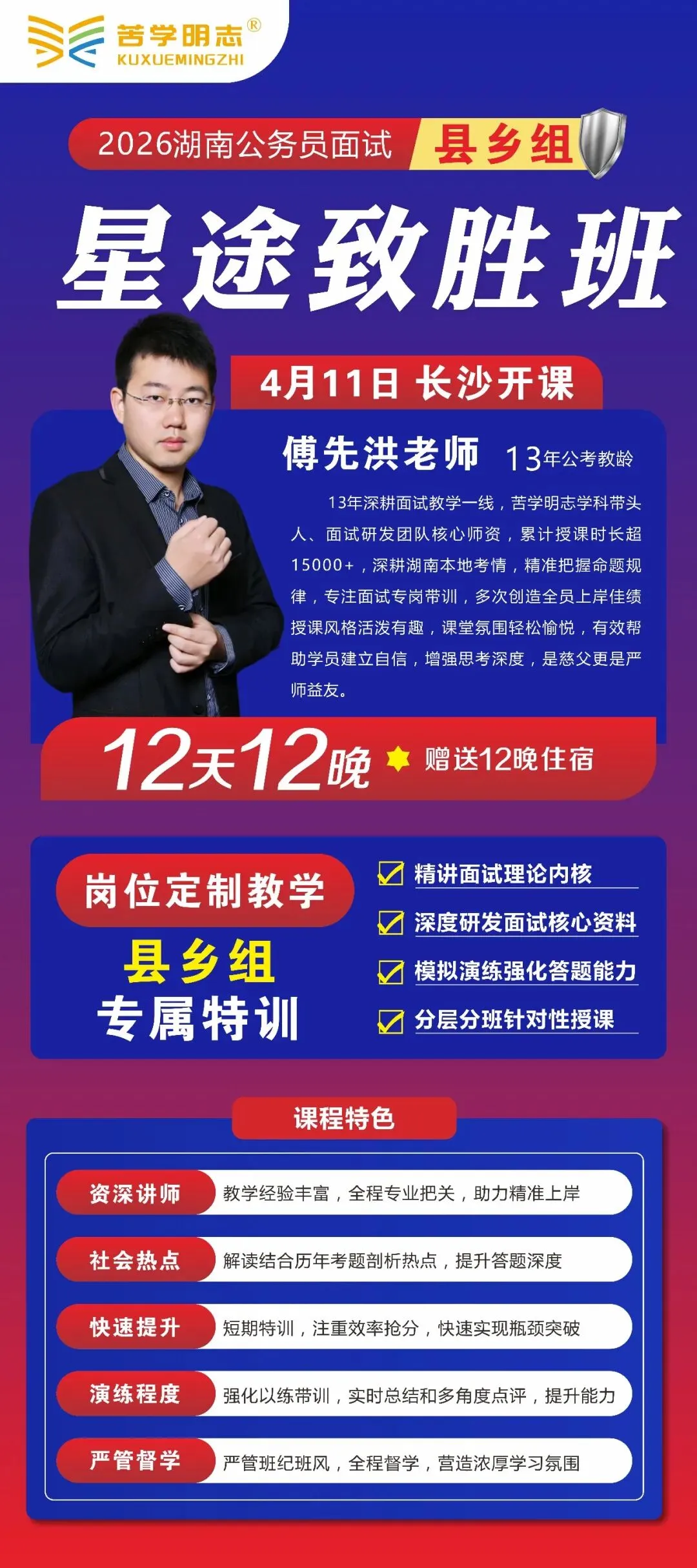 速看!湖南省考历年面试真题省市岗真题及解析3.0 第10张
