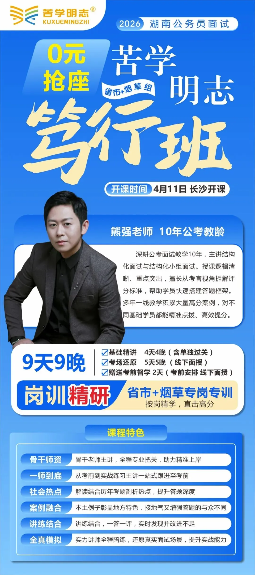 速看!湖南省考历年面试真题省市岗真题及解析3.0 第11张