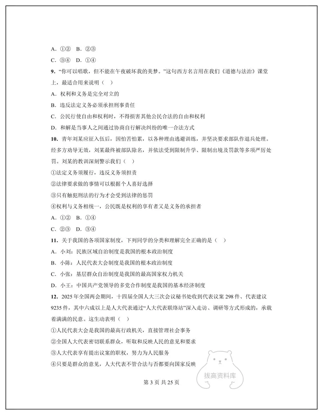 2026八年级道德与法治下册期中模拟试卷+答案(共5套)可下载打印! 第4张