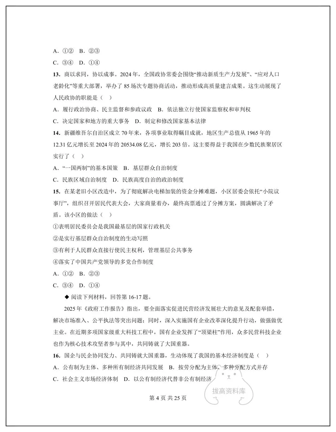 2026八年级道德与法治下册期中模拟试卷+答案(共5套)可下载打印! 第5张