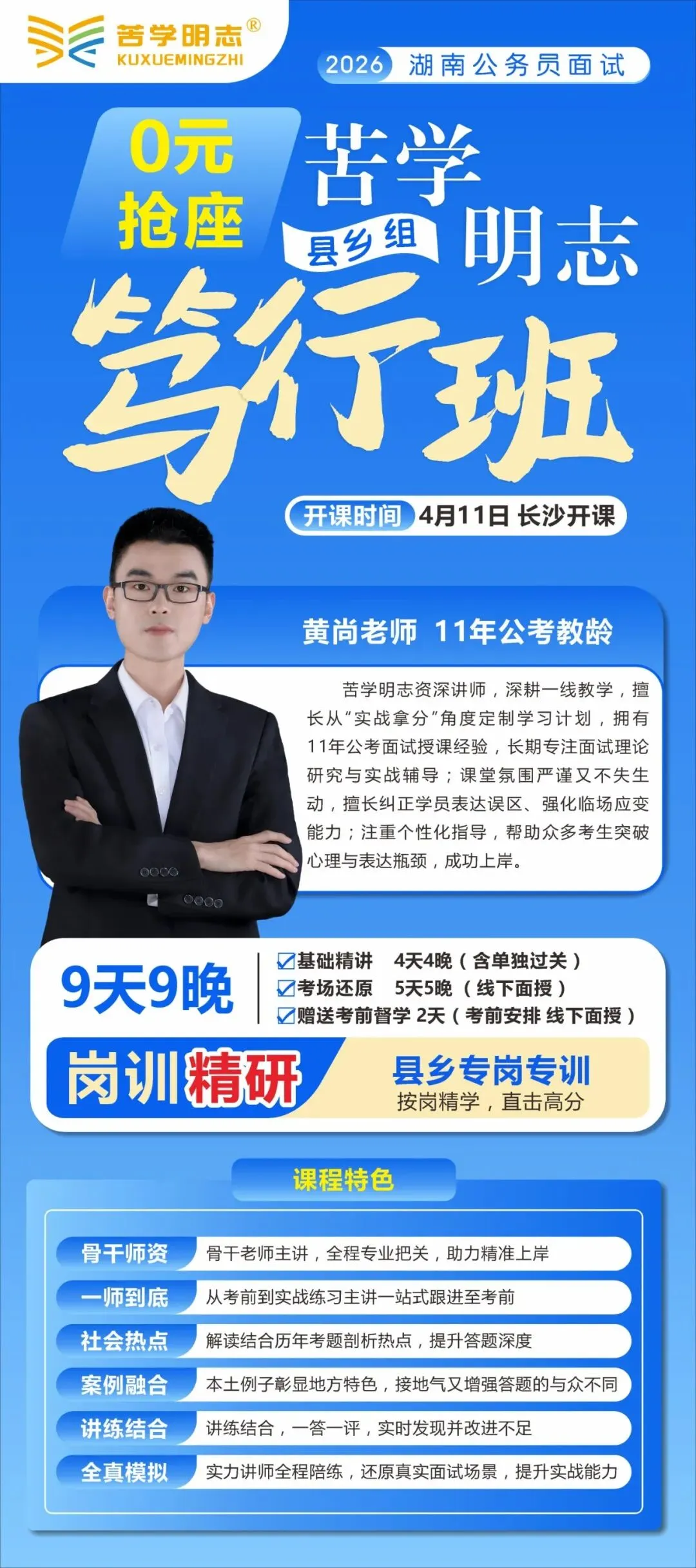 速看!湖南省考历年面试真题省市岗真题及解析3.0 第12张
