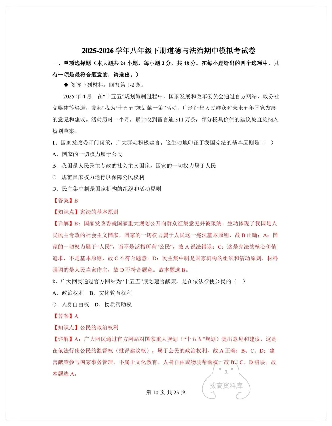 2026八年级道德与法治下册期中模拟试卷+答案(共5套)可下载打印! 第11张